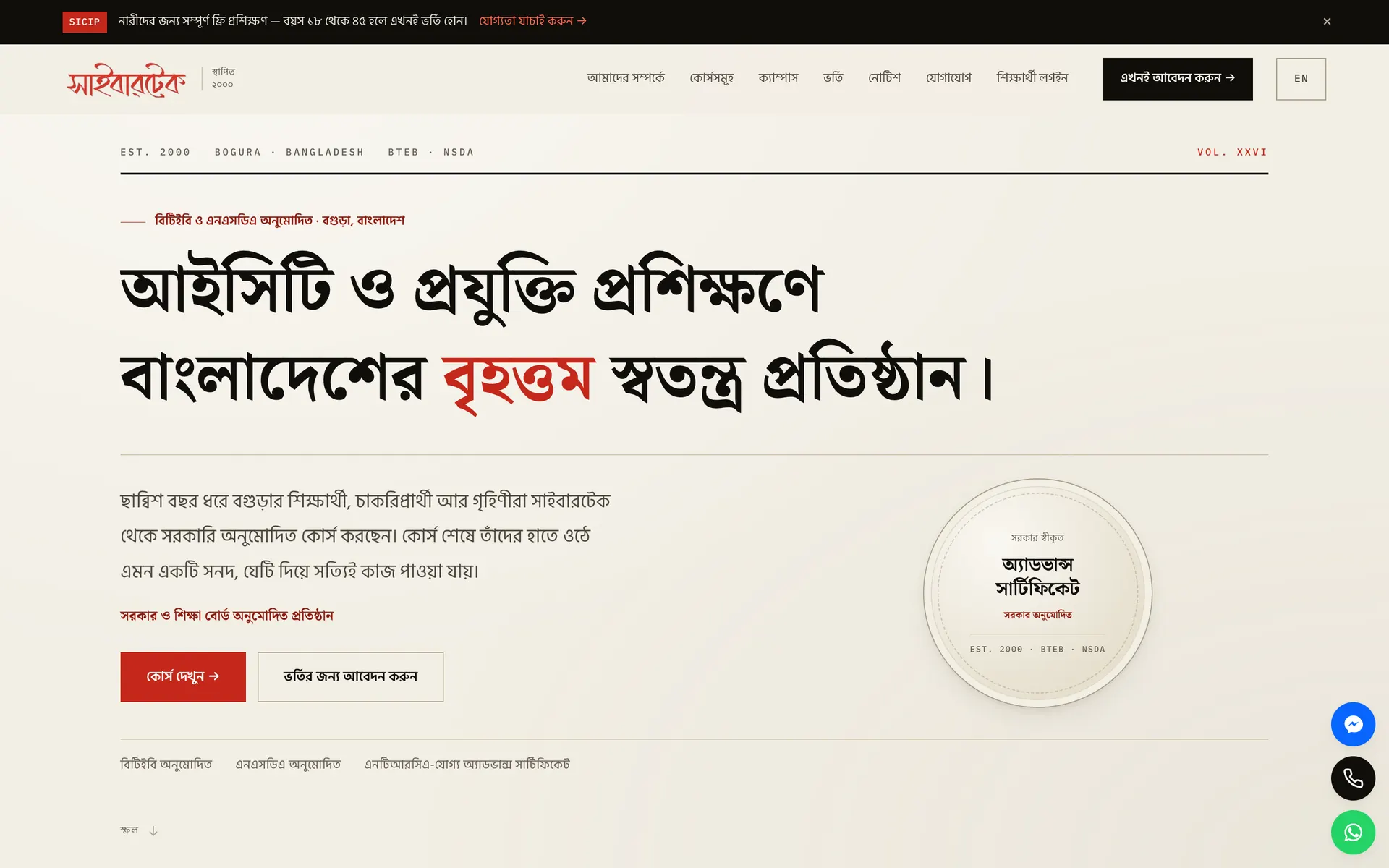 CyberTech website, top of the home page